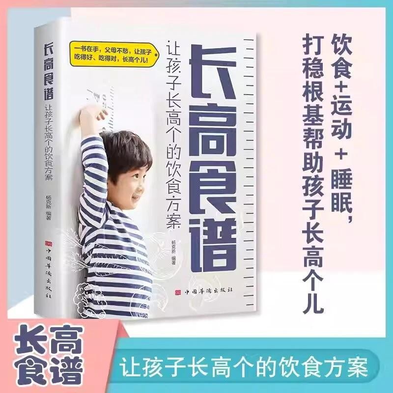 Children's Height Growth Guide - огляд і ціна Nutrition And Exercise