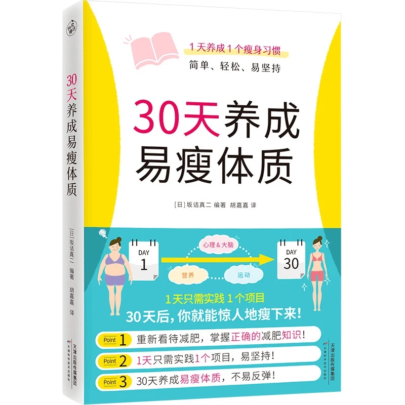 30 Days to an Easy-Loss Body T - огляд і ціна Nutrition And Exercise