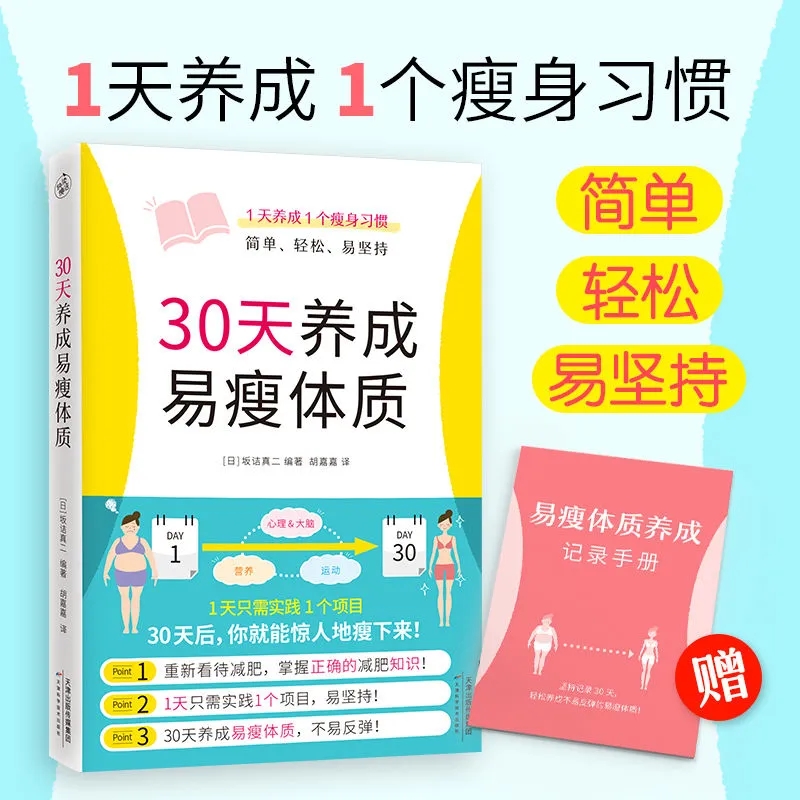 30 Days to an Easy-Loss Body T - огляд і ціна Nutrition And Exercise